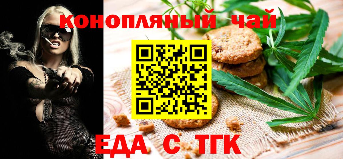 Еда ТГК марихуана  Вход с VPN  Кохма 