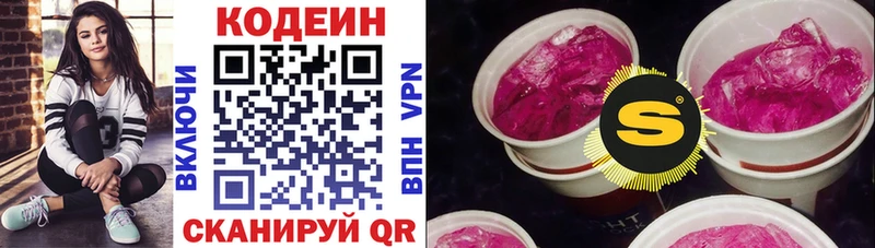 Кодеиновый сироп Lean напиток Lean (лин)  Кохма 