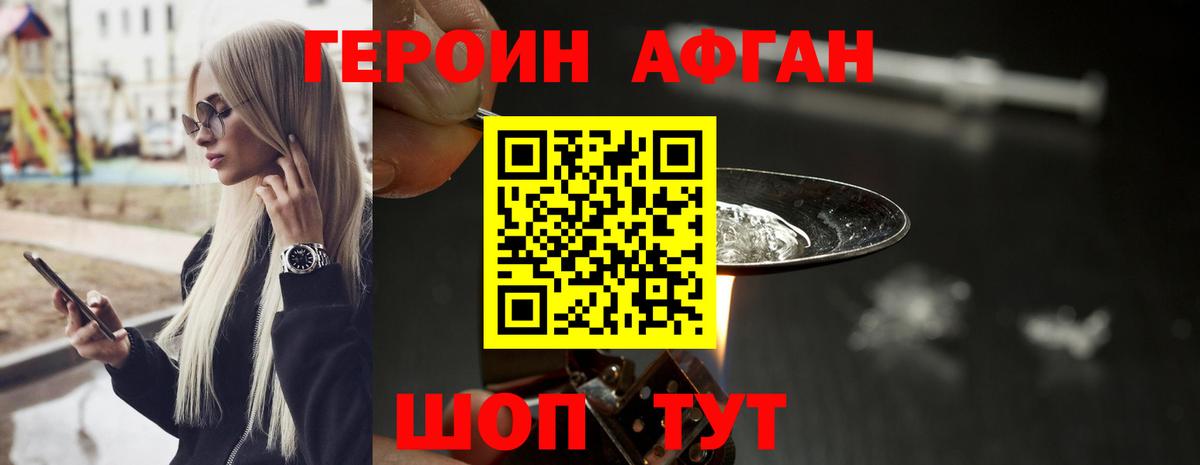 Героин Heroin Кохма