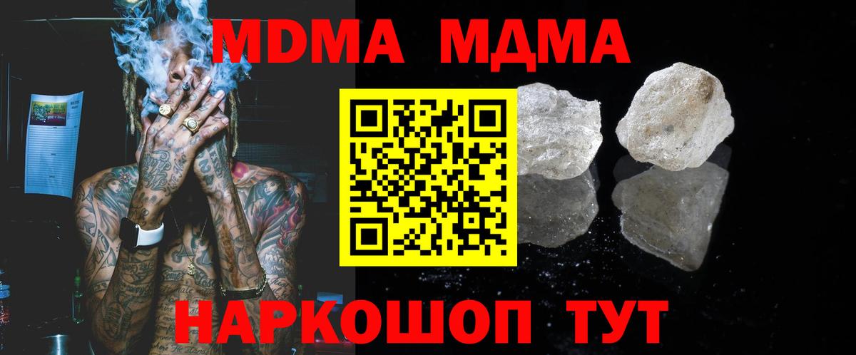 МДМА  Вход с VPN  Кохма  МДМА Molly 